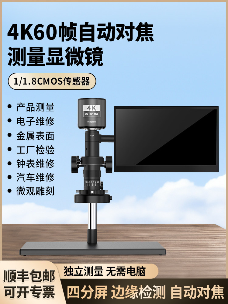 洛司4K60帧自动对焦体视显微镜电子CCD专业级USB3.0工业光学式手