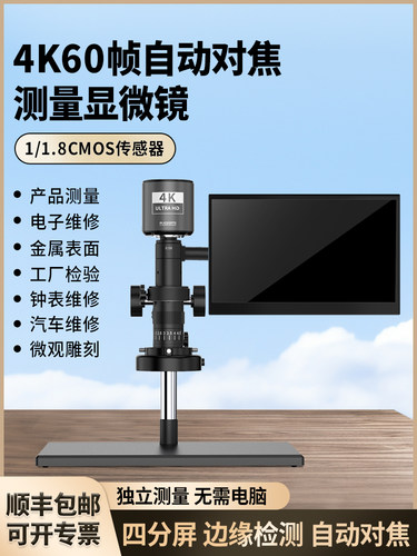 洛司4K60帧自动对焦体视显微镜电子CCD专业级USB3.0工业光学式手