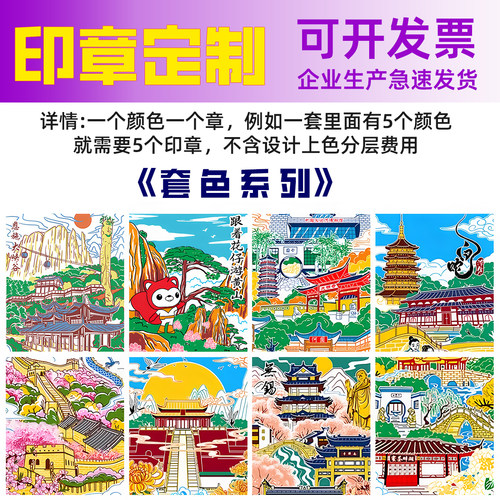 套色城市地标景点打卡文创印章