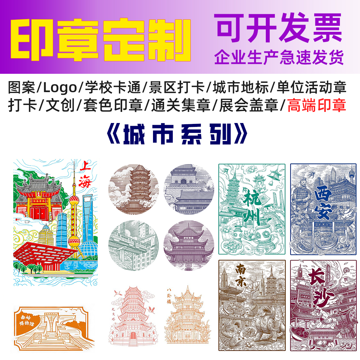 套色城市地标景点打卡文创印章