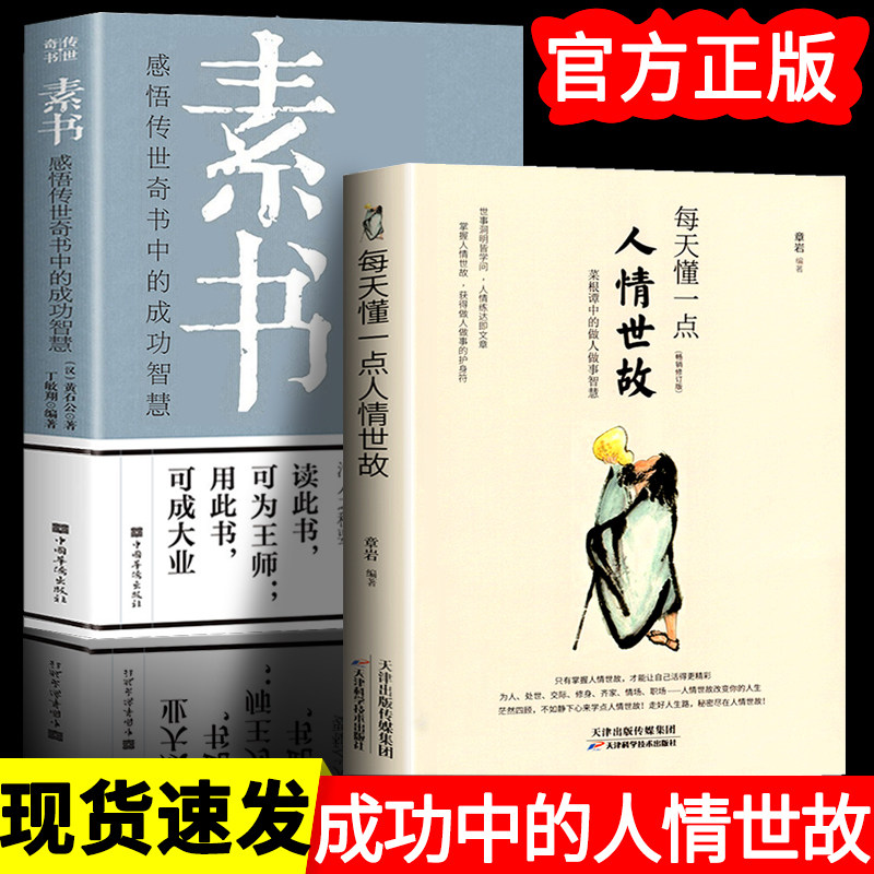 每天懂一点人情世故素书