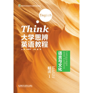 大学思辨英语教程精读1语言与文化 外研U词版 孙有中 外研社正版 蓝纯 4哲学与文明 新书 3社会与个人 2文学与人生