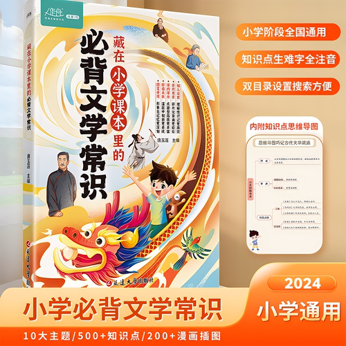 中国文化+中国常识+必背文学常识