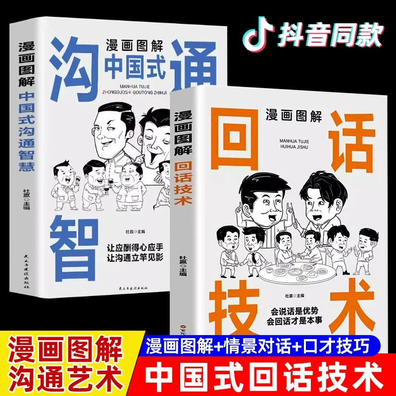 漫画图解中国式沟通智慧