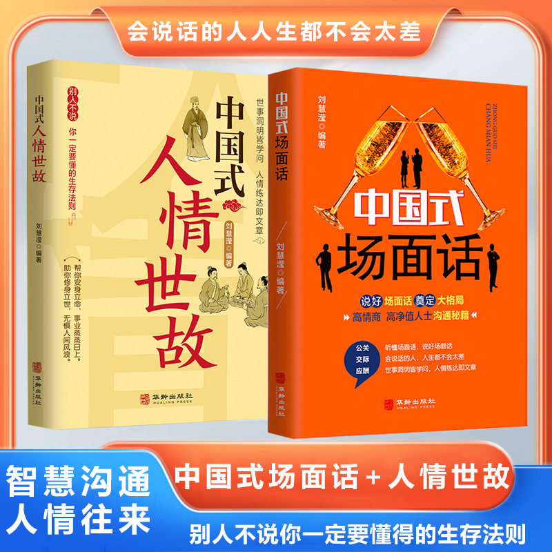 【抖音同款】中国式人情世故中国礼仪