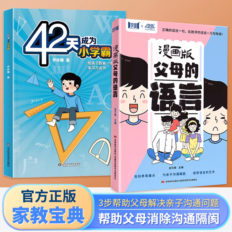 【官方正版】漫画版父母的语言作舟 正版3步帮父母解决亲子沟通问题正面管教育儿书籍父母必读家庭教育指南的语言青春期男孩女孩高性价比高么？