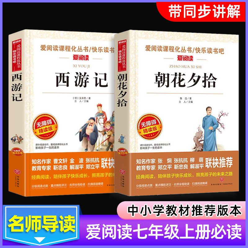 爱阅读快乐读书七年级上册