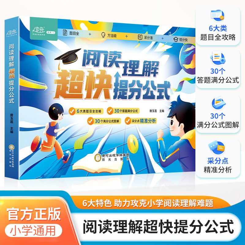 阅读理解超快提分公式