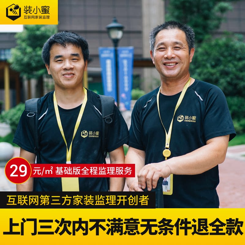 北京装修监理|北京家装监理监工|北京第三方监理服务11次上门监理