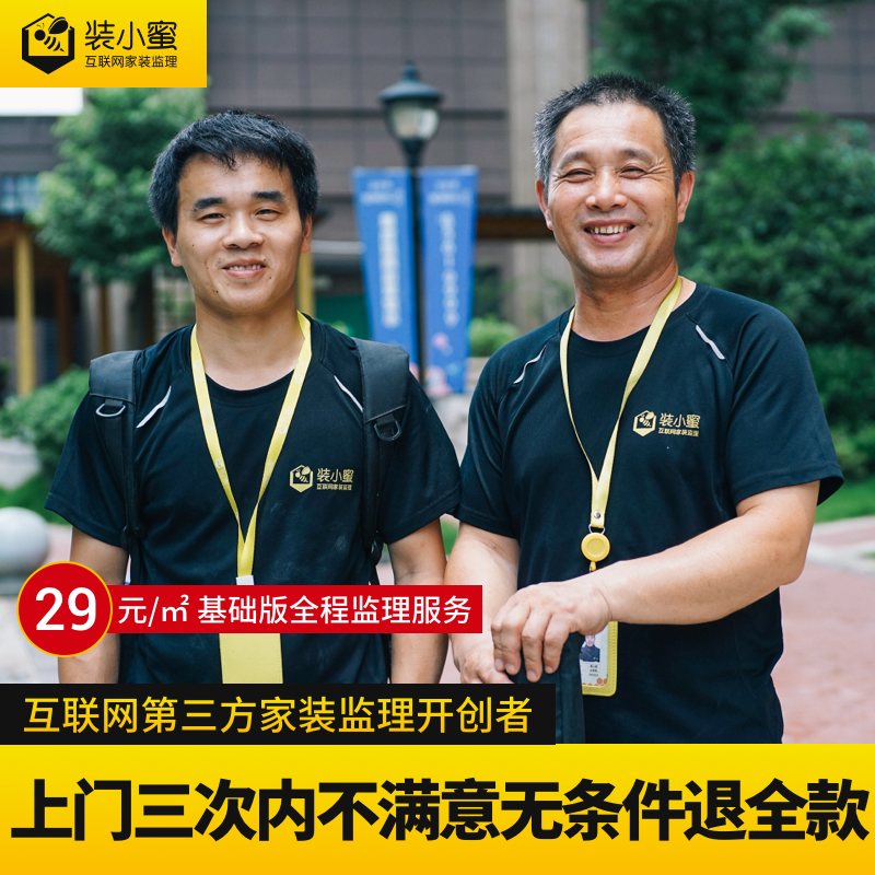 长沙装修监理|长沙家装监理监工|长沙第三方监理服务11次上门施工