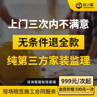 搭配基础版陪签购买|陪同签订装修合同服务