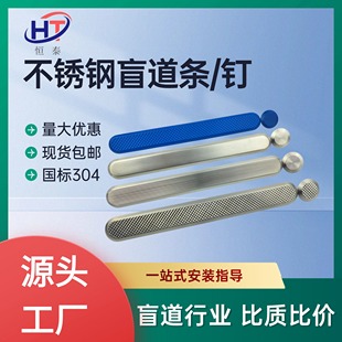 304不锈钢盲道条菠萝纹防滑条雕铣导盲钉地铁机场导盲条盲道钉