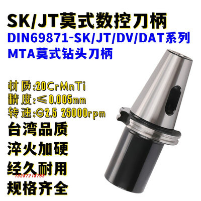 DIN6981莫式刀柄SK JT DV DAT40 50-MTA1 2 3 4扁尾钻头加长刀柄