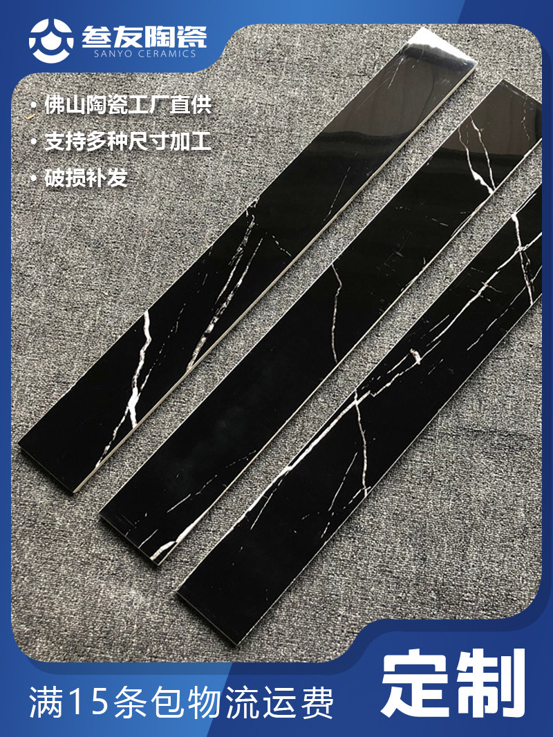 佛山加工定制极简黑色踢脚线600全抛釉黑白根800墙角线简约地脚线