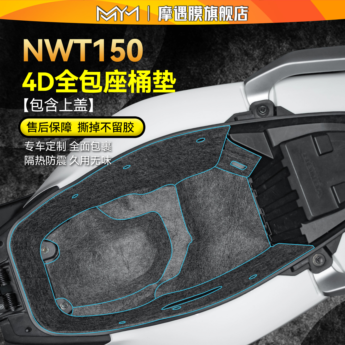 适用25款本田NWT150座桶垫贴纸