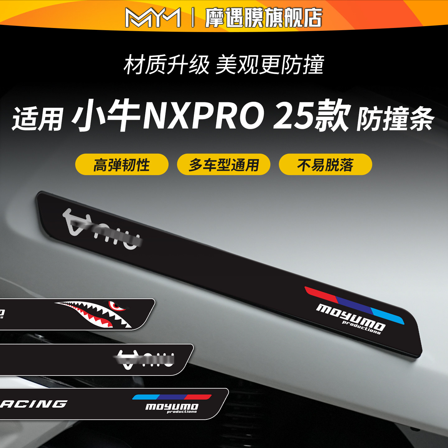 适用25款小牛NXPRO橡胶防撞条贴纸车身防撞保护贴膜电动车改装件,摩托车/装备/配件,贴纸/贴膜,淘宝优惠券,粉丝福利购,淘宝优惠卷
