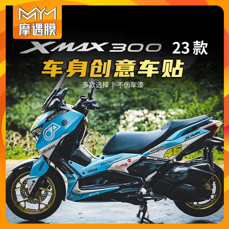 适用23/24雅马哈XMAX300拉花贴纸贴花全车身版画保护贴膜改装配件