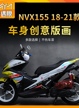 适用18-21款雅马哈NVX155拉花全车版画贴纸保护贴膜贴花改装配件