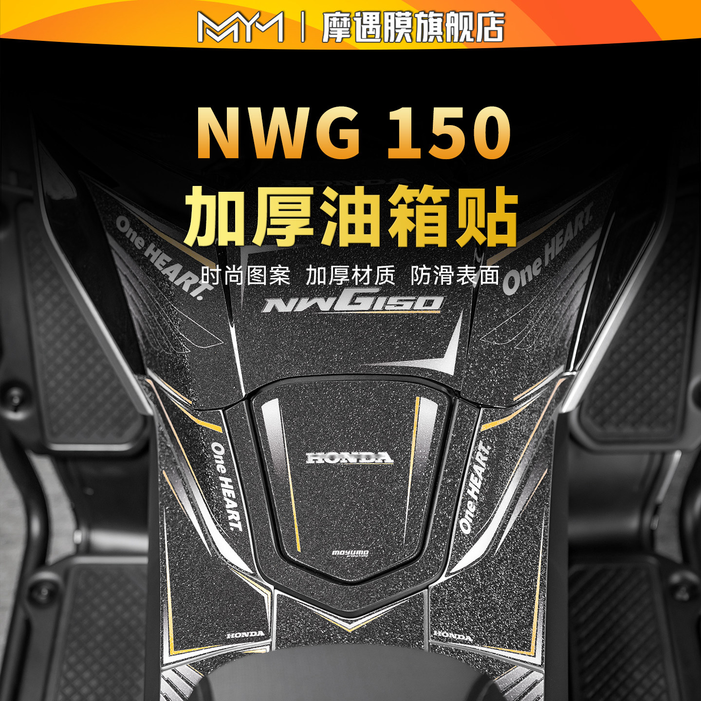 适用25款五羊本田NWG150油箱贴膜车身防滑防刮蹭贴纸摩托车改装件,摩托车/装备/配件,贴纸/贴膜,淘宝优惠券,粉丝福利购,淘宝优惠卷