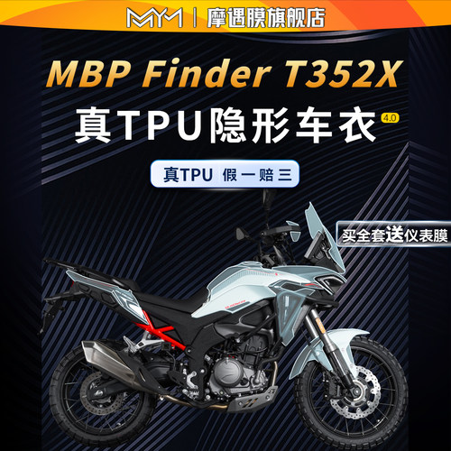 适用凯威MBPFinderT352X车衣贴