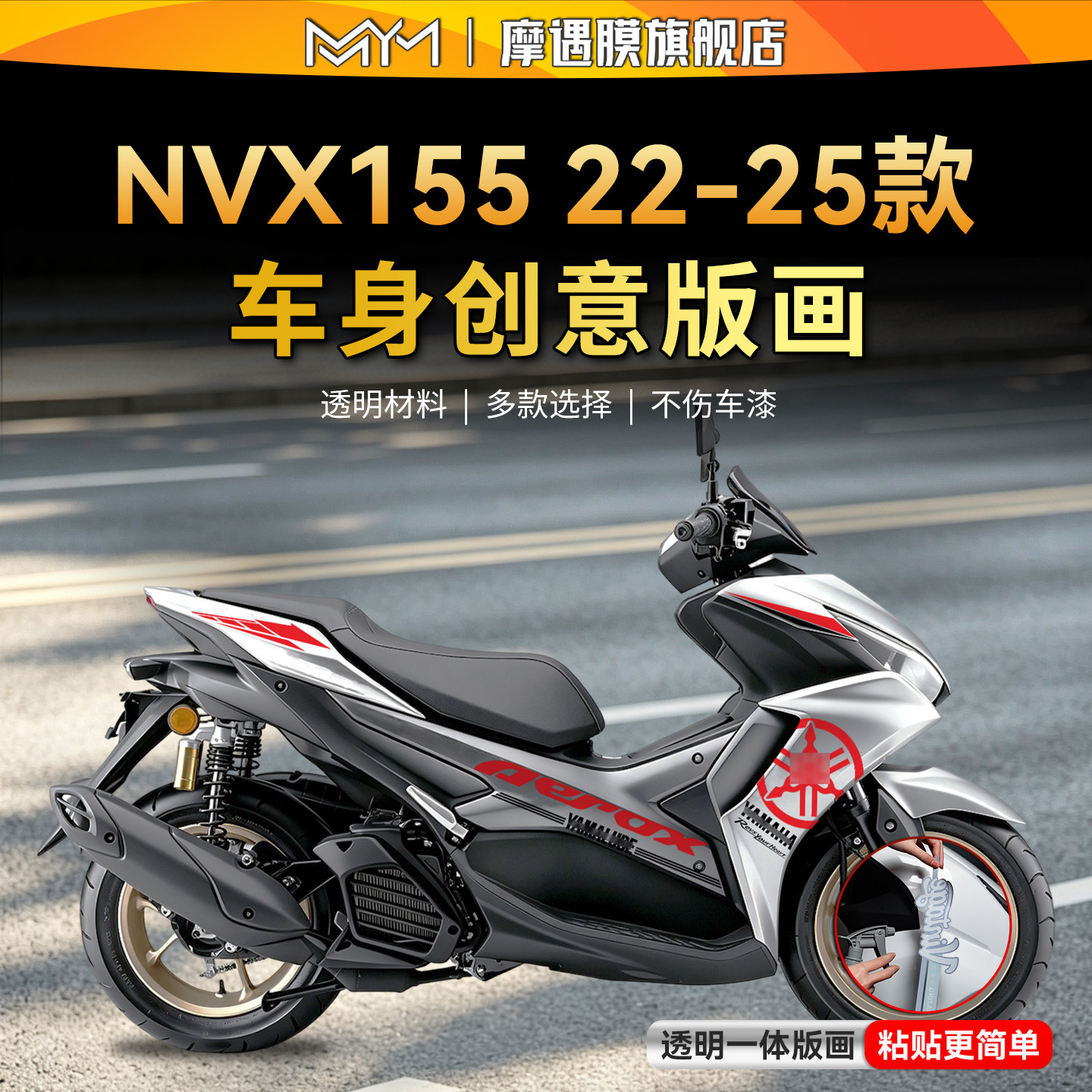 适用22-25款雅马哈NVX155拉花