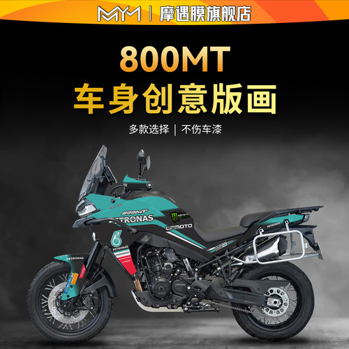 适用春风800MT全车版画贴纸