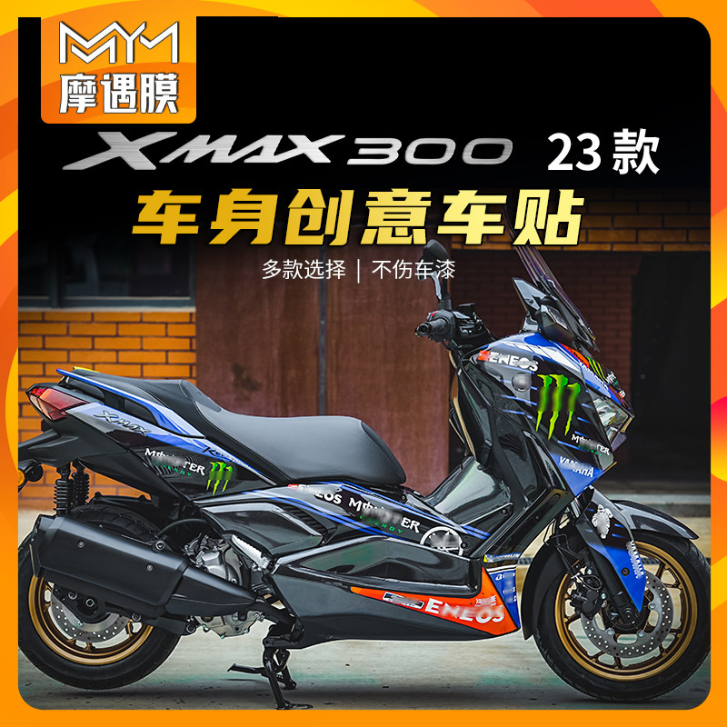 适用23/24雅马哈XMAX300版画贴纸拉花贴花全车包拉花车身保护贴膜