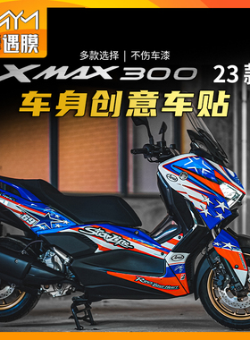 适用23/24雅马哈XMAX300拉花贴花全车版画贴纸车身保护膜改装配件