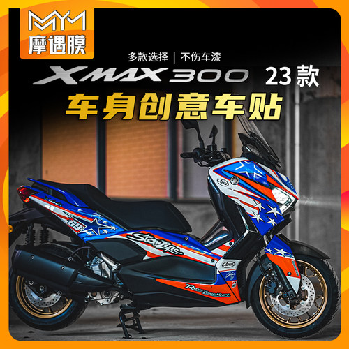 适用23款雅马哈XMAX300拉花
