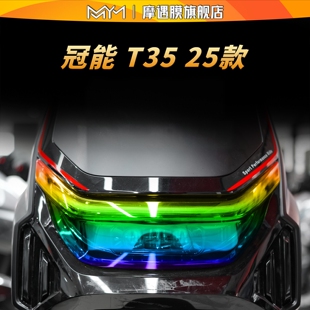 适用于25款 件 雅迪冠能T35透明灯膜贴纸TPU防水保护贴膜电动车改装