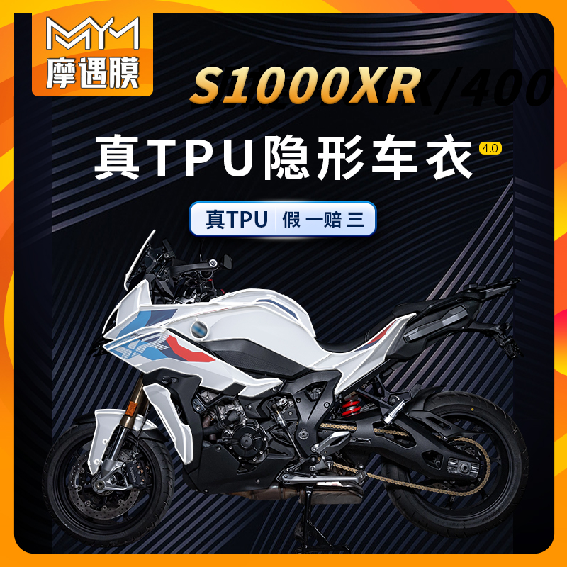 适用21/23款宝马S1000XR车衣贴纸