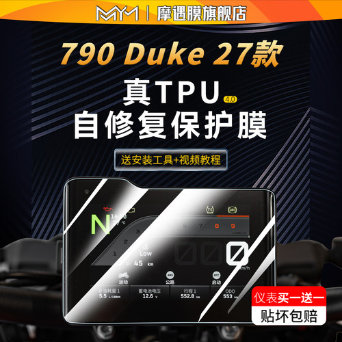 适用27款KTM790Duke仪表贴纸