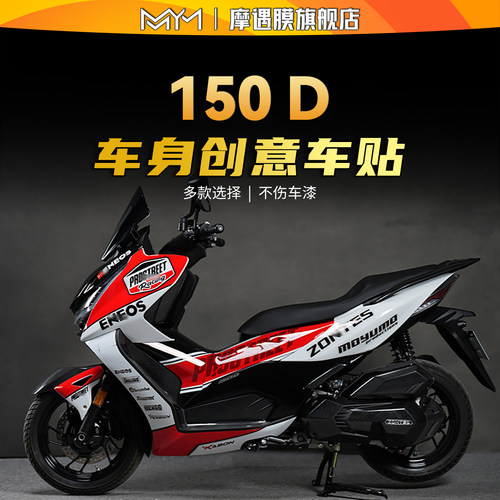 适用升仕150D全车拉花贴纸贴膜