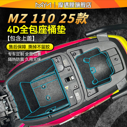 适用25款九号MZ110座桶垫贴纸