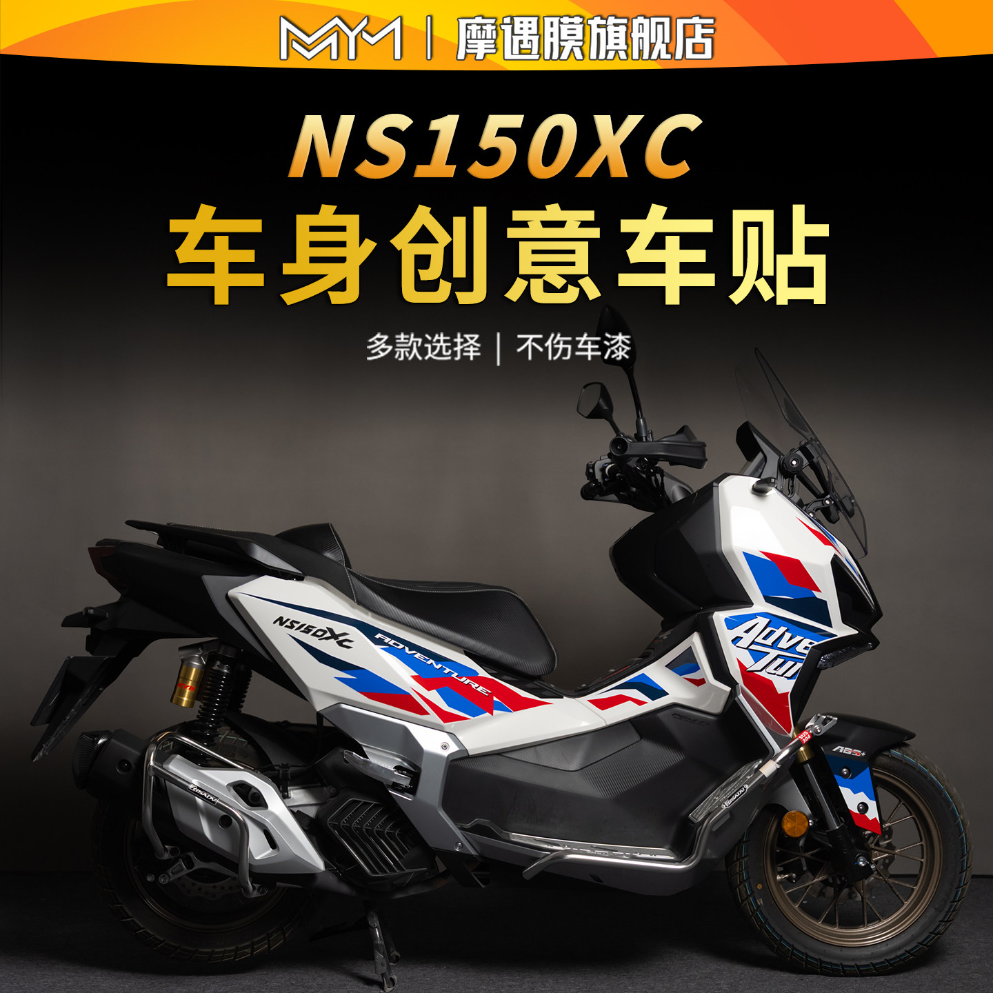 适用26款新大洲本田NS150XC拉花贴纸车身版画装饰贴膜摩托车改装
