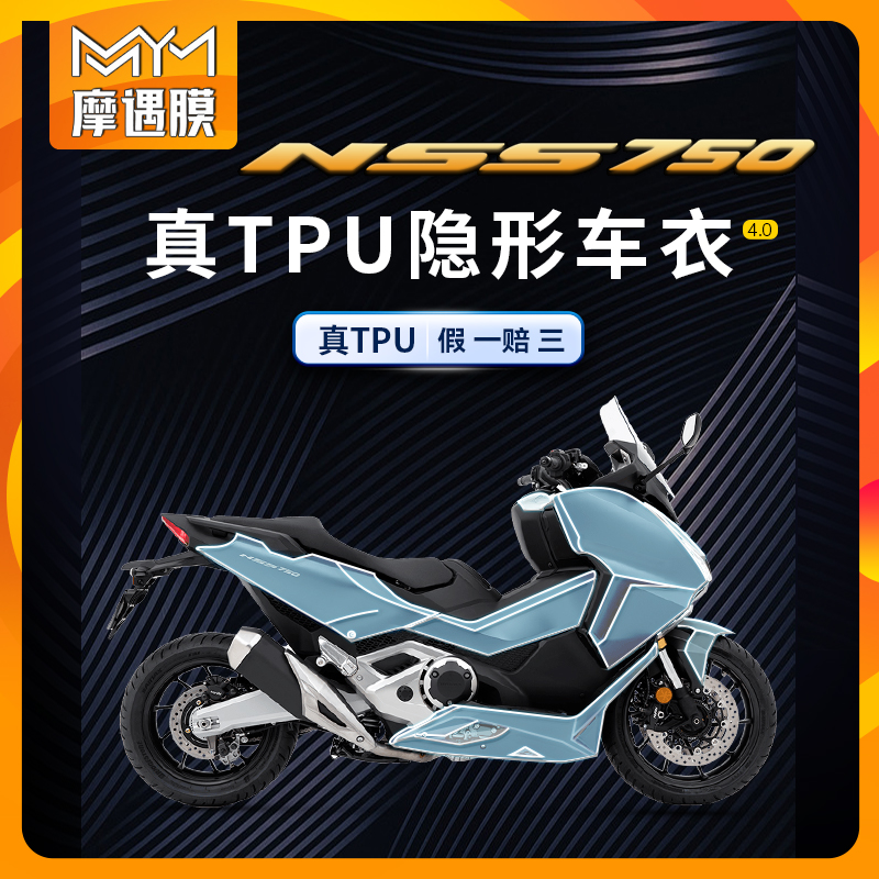 适用本田佛沙NSS750隐形车衣修复