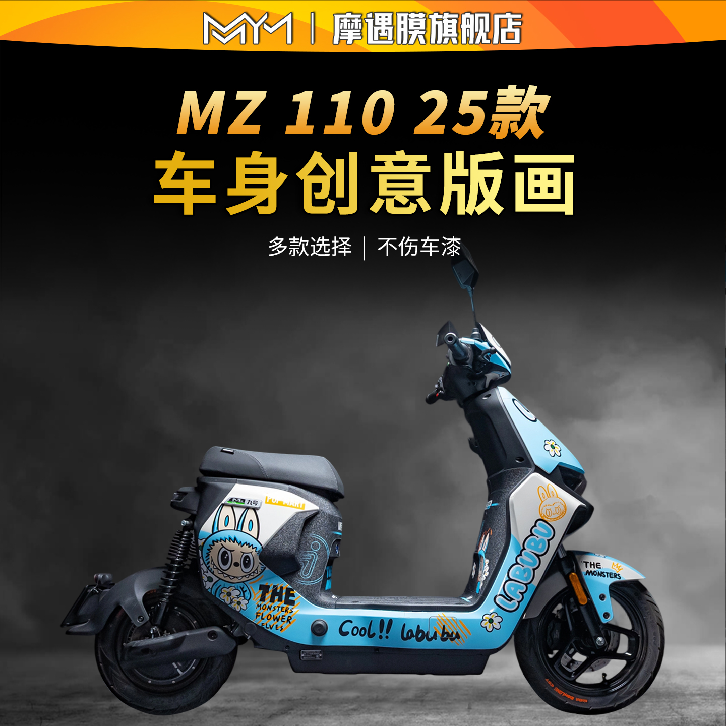 适用25款九号MZ110拉花贴纸