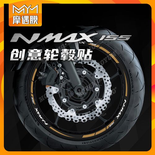 适用雅马哈NMAX155轮毂贴拉花