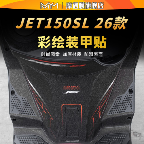 适用26款三阳JET150SL彩绘装甲贴