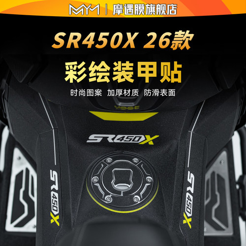 适用26款无极SR450X彩绘装甲贴纸