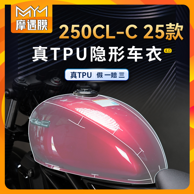 适用25款春风250CLC油箱贴纸
