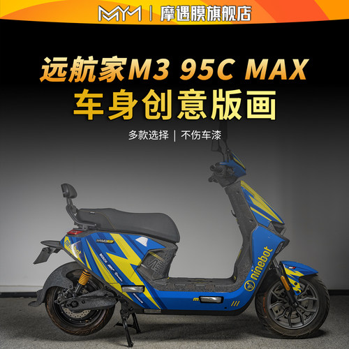 25款九号远航家M395cMAX拉花贴纸