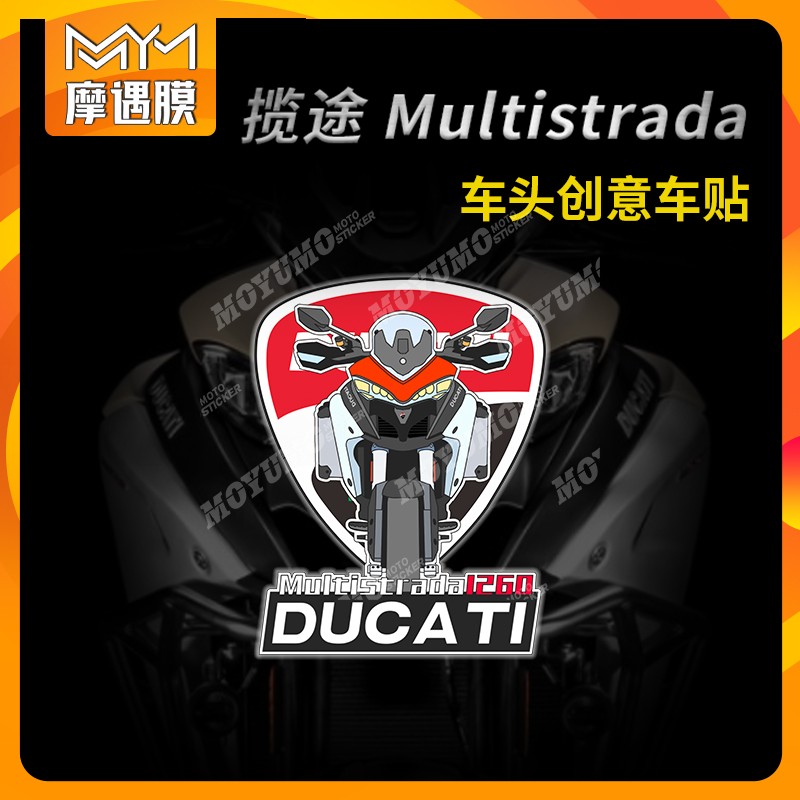 适用杜卡迪揽途1260版画贴纸