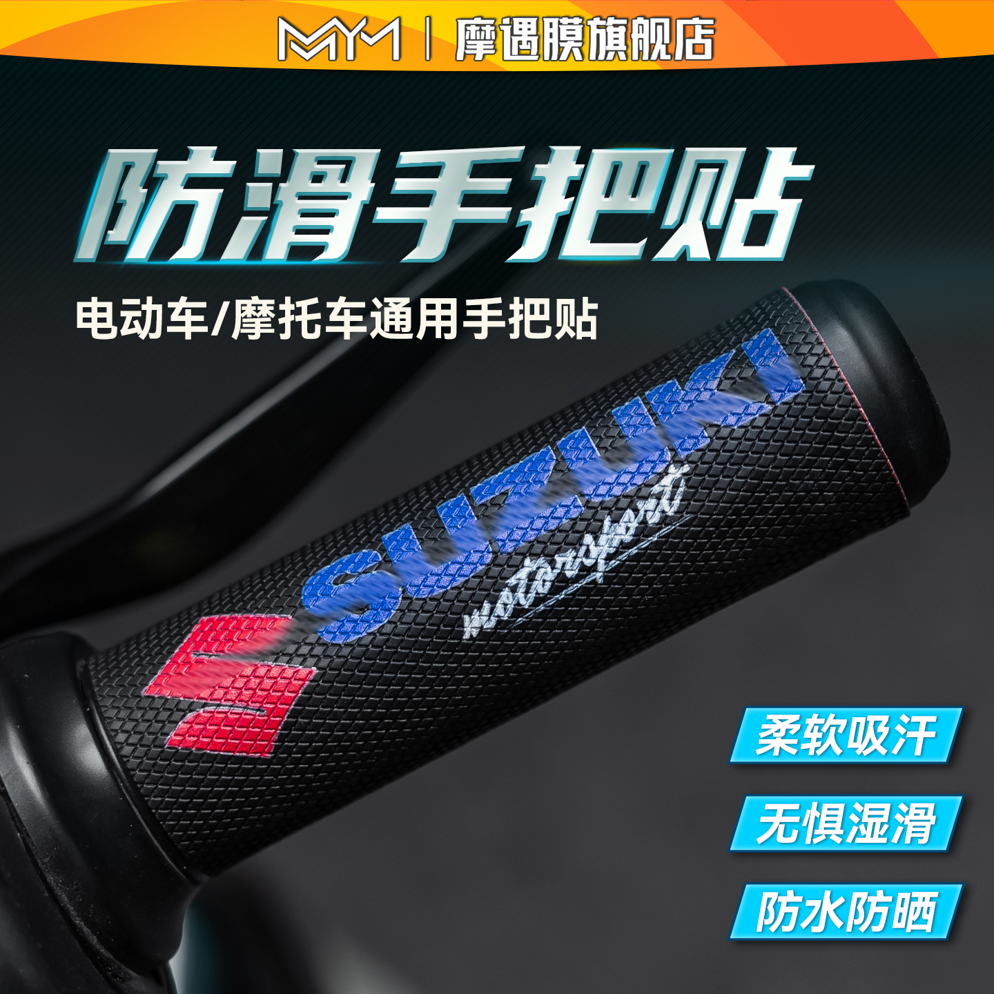 适用铃木摩托车手把套车把套