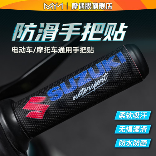 适用铃木摩托车手把套车把套
