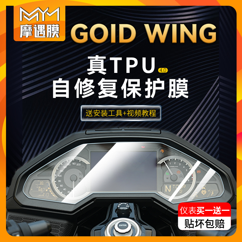 适用本田金翼GL1800大灯保护贴