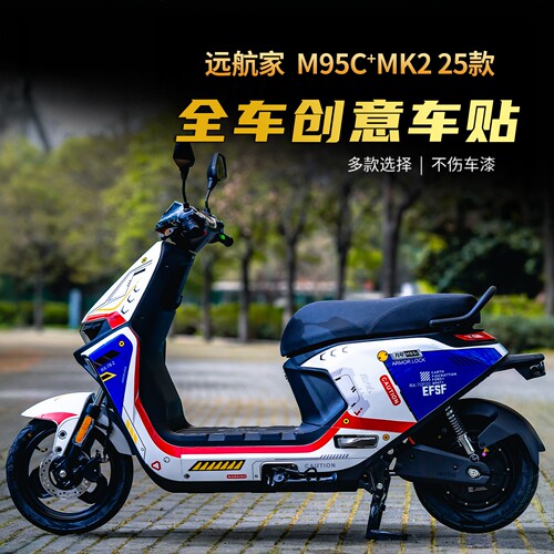 适用25款九号M95c+MK2拉花版画贴