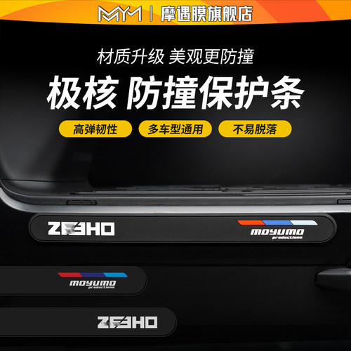 适用极核橡胶防撞条贴纸