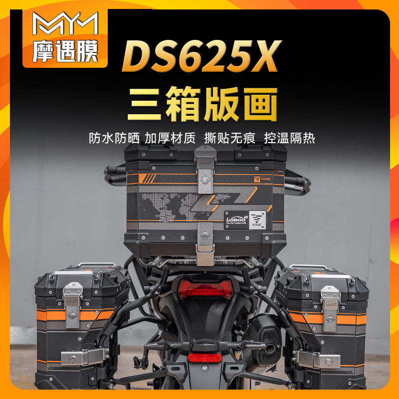 适用25款无极DS625X萝卜三箱贴纸尾箱拉花贴膜摩托车装饰改装配件