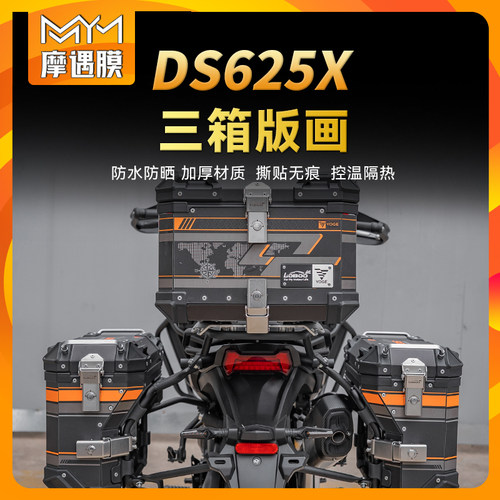 适用25款无极DS625X萝卜三箱贴纸